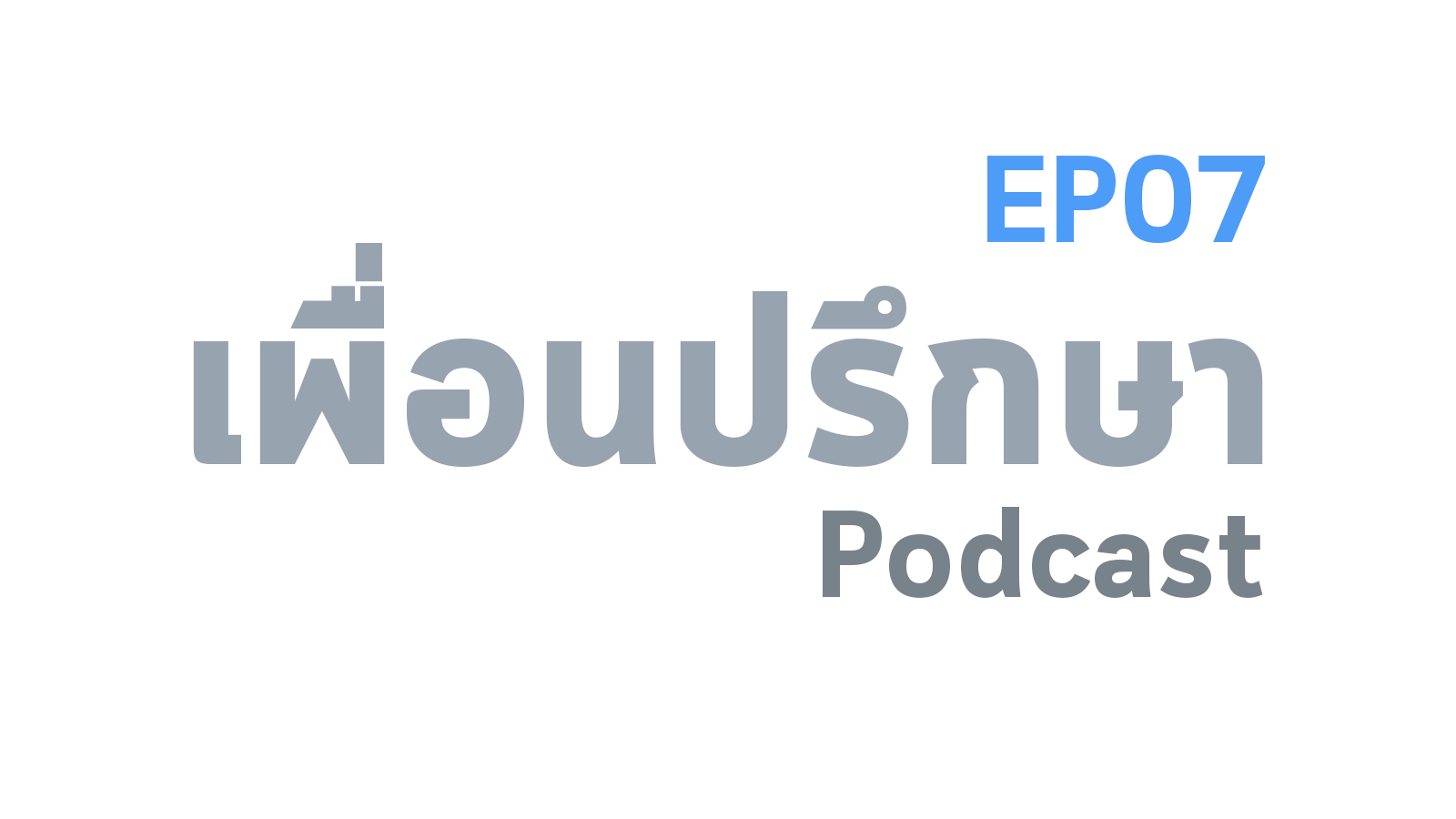 EP07 Book Talk หนังสือ เจ้าชายน้อย (The Little Prince)