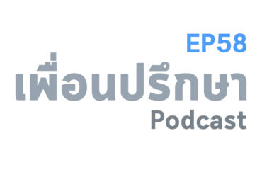 EP58 Book Talk หนังสือ หิมาลัยไม่มีจริง