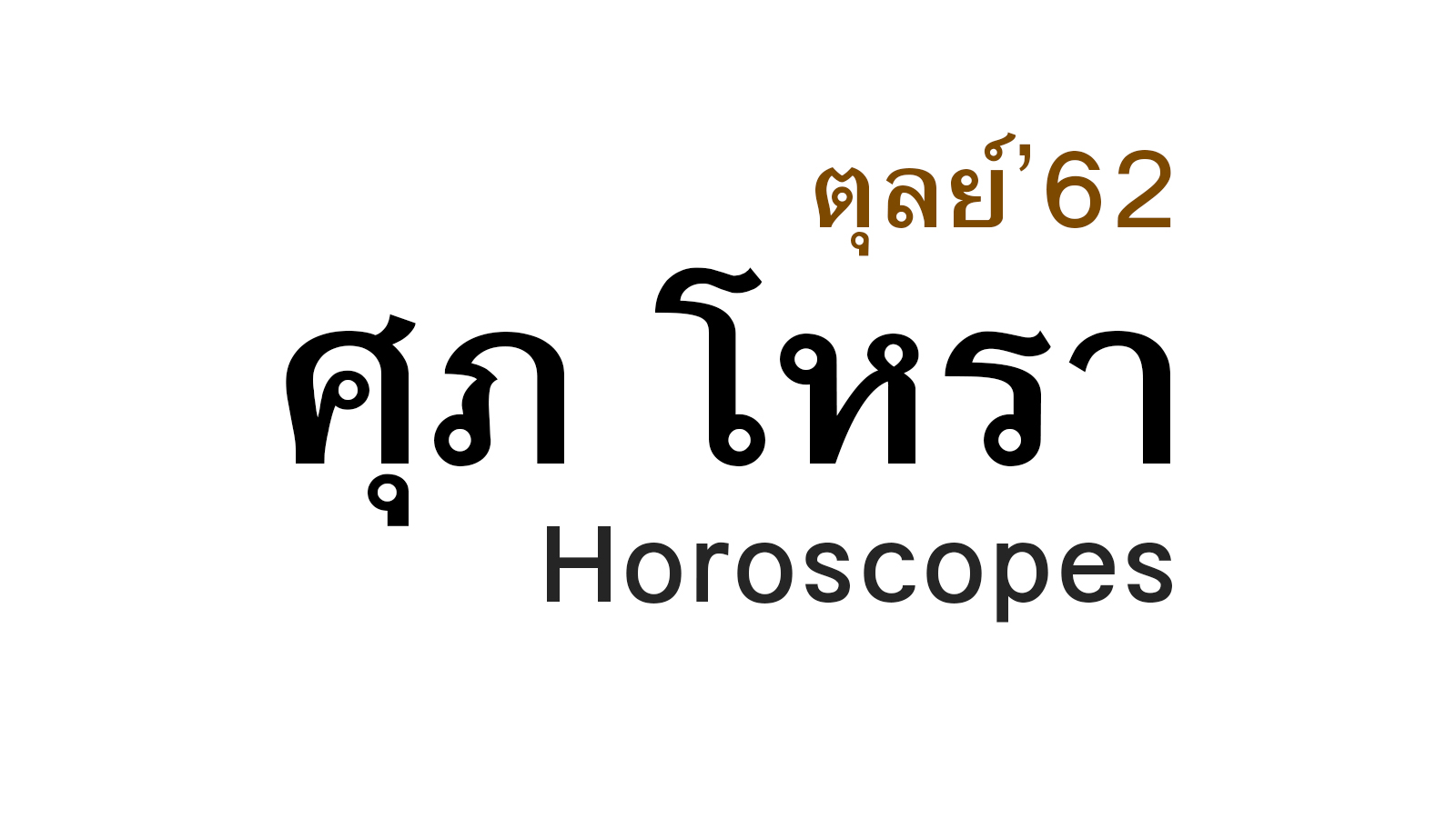 การเห็นความสุขที่อยู่หลังความทุกข์