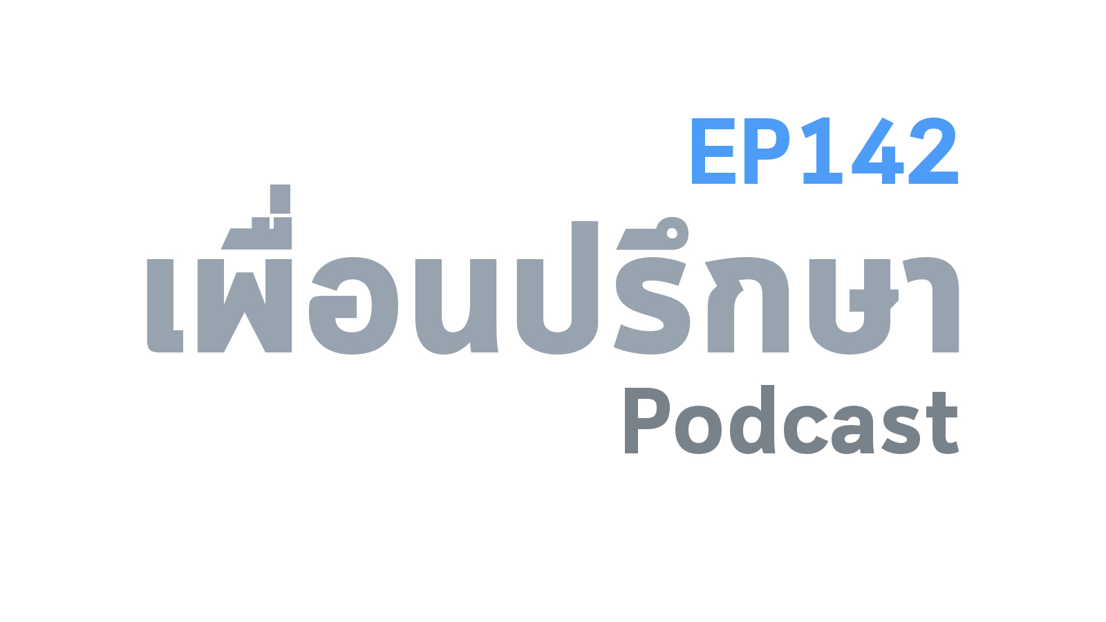 EP142 Book Talk หนังสือ Mere Christianity