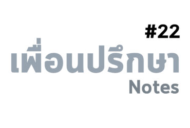 ความเปลี่ยนแปลง