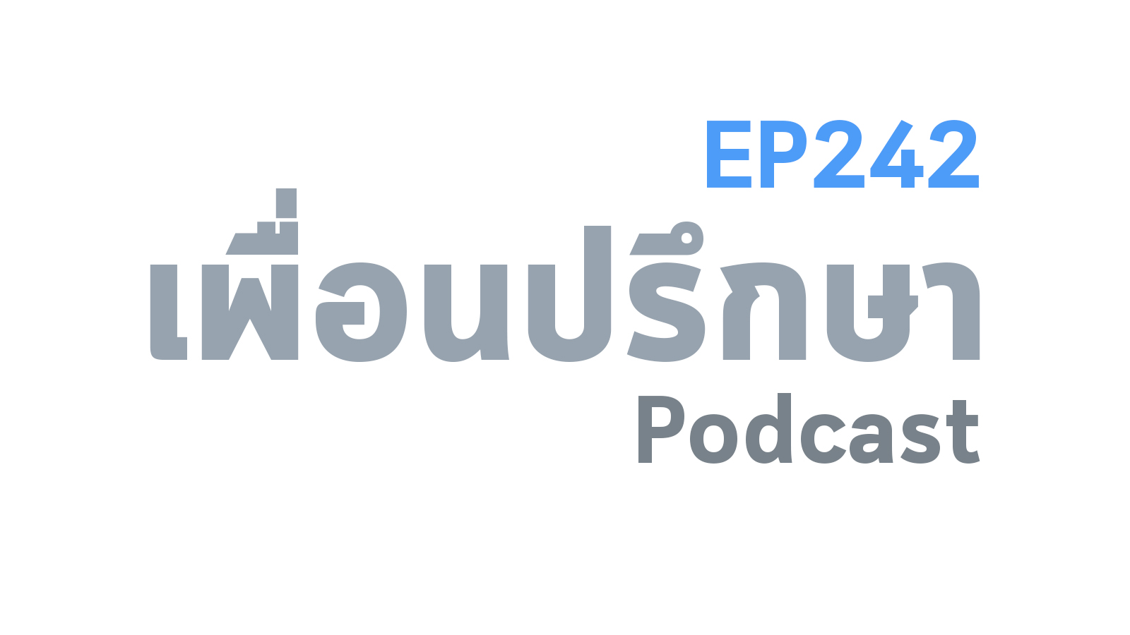 EP242 Special Formula คนที่ประสบผลสำเร็จมักจะมีสิ่งนี้เหมือนกันหมด