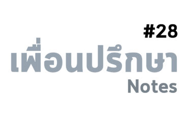 ความสัมพันธ์