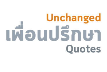 สัจธรรม