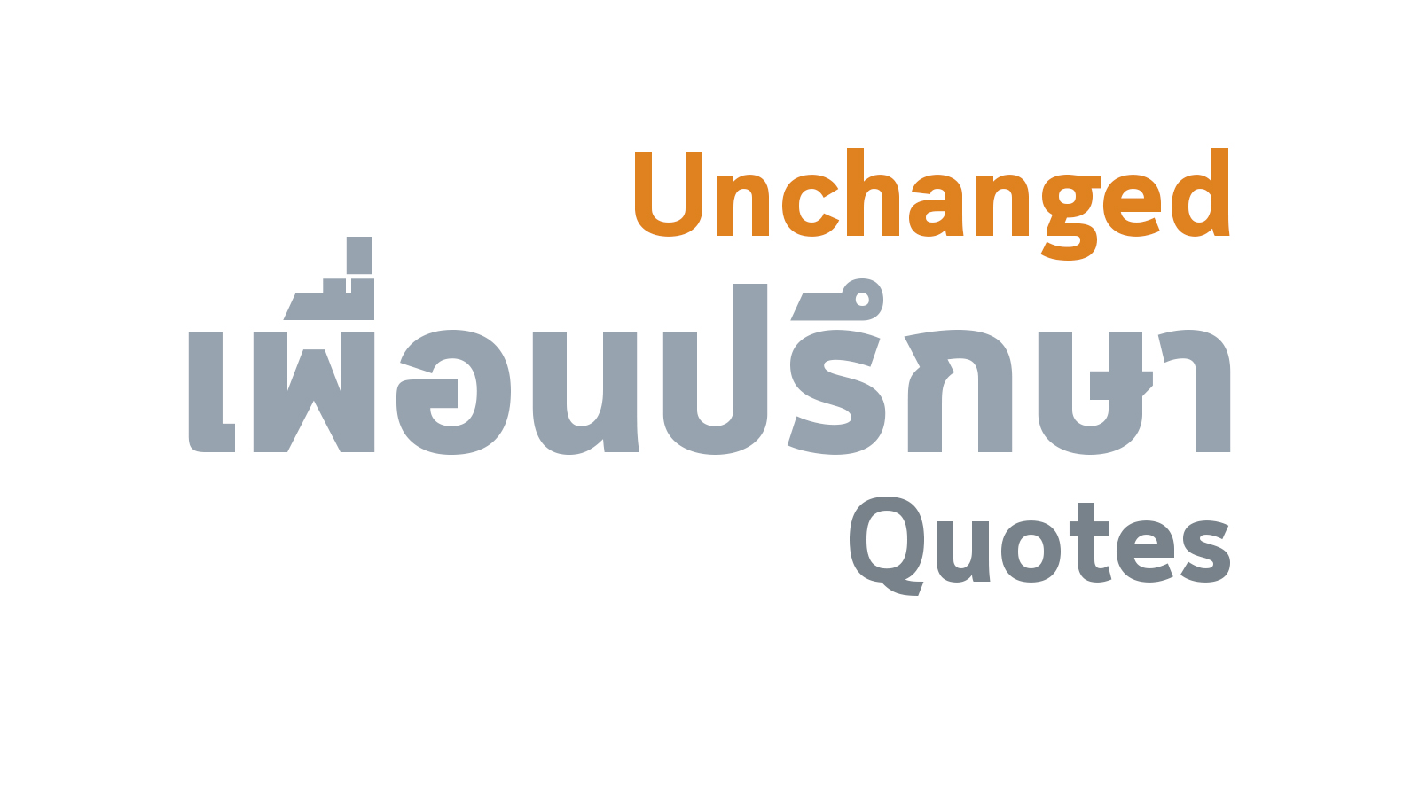 สัจธรรม