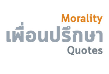 ศีลธรรม