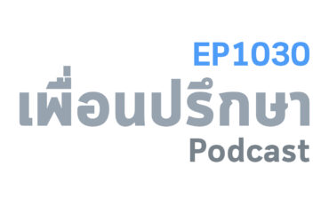 EP1030 Book Talk หนังสือ Being You