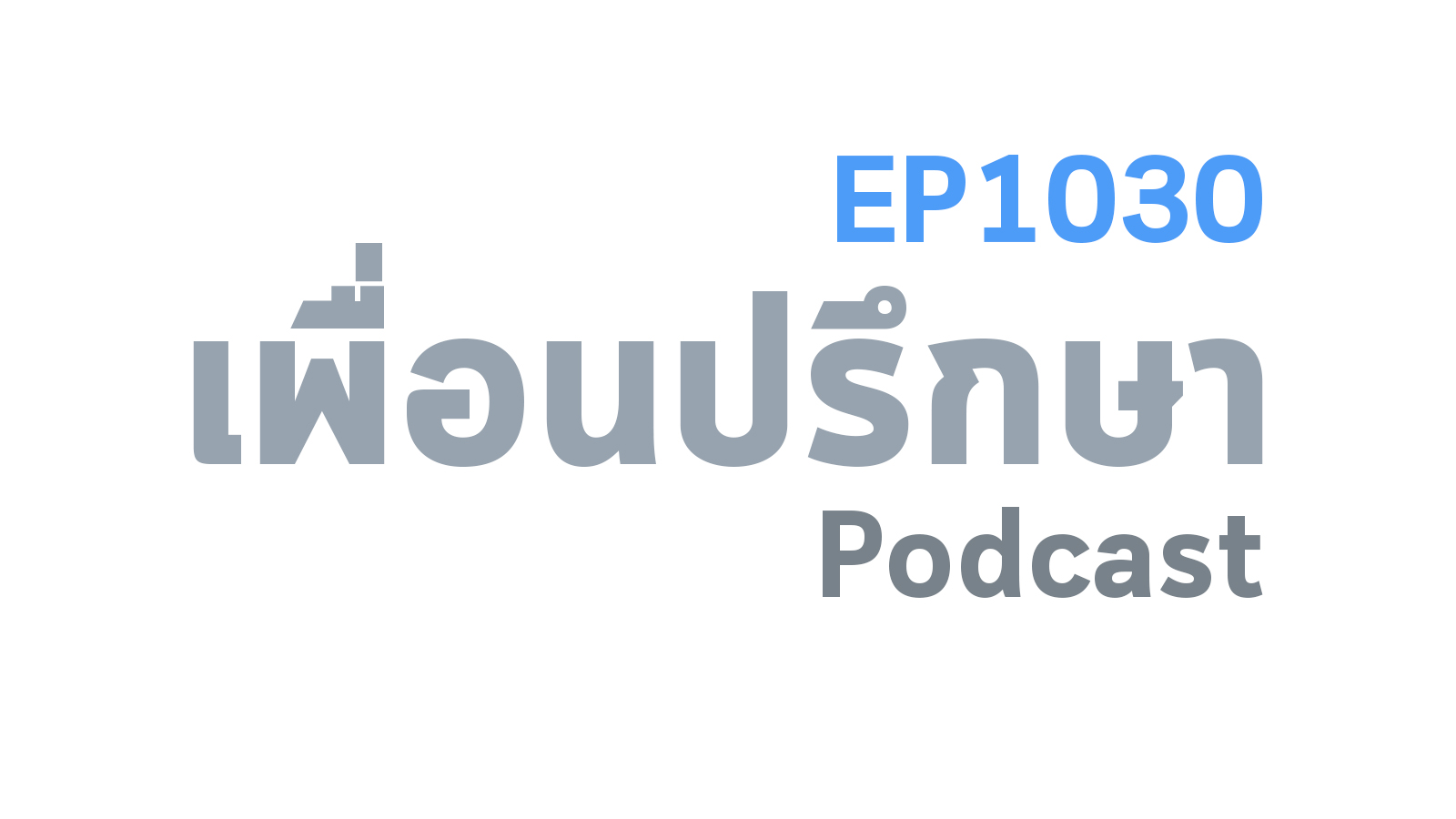 EP1030 Book Talk หนังสือ Being You