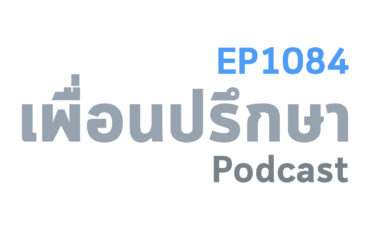 EP1084 Book Talk หนังสือ How I Invest My Money