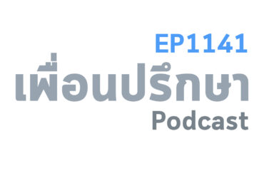 EP1141 Book Talk หนังสือ More Important Than Money