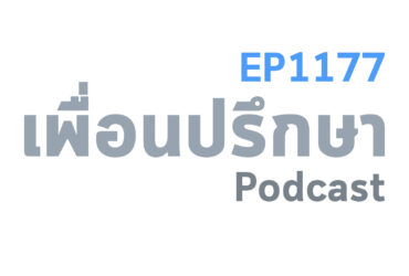 EP1177 Book Talk หนังสือ Intelligence Trap