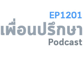 EP1201 Book Talk หนังสือ Fat Chance