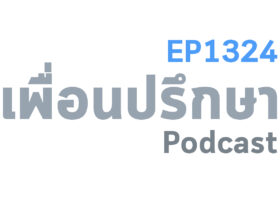 EP1324 Book Talk หนังสือ The Earned Life