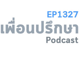 EP1327 Book Talk หนังสือ Trust Me, I'm Lying