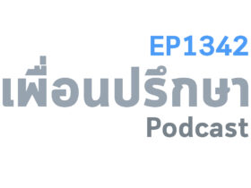 EP1342 Book Talk หนังสือ Losing Eden