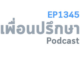 EP1345 Book Talk หนังสือ How to Heal Toxic Thoughts