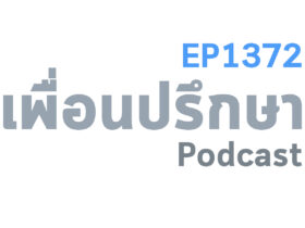 EP1372 Book Talk หนังสือ Life Is Hard