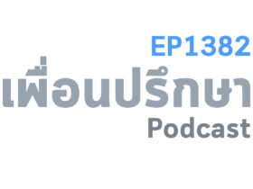 EP1382 Special Formula ปัญหาเพียงเล็กน้อยก็สามารถส่งผลกระทบต่อชีวิตในระยะยาวได้เช่นกัน