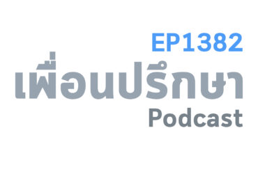 EP1382 Special Formula ปัญหาเพียงเล็กน้อยก็สามารถส่งผลกระทบต่อชีวิตในระยะยาวได้เช่นกัน