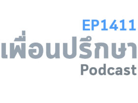 EP1411 Book Talk หนังสือ Glucose Revolution