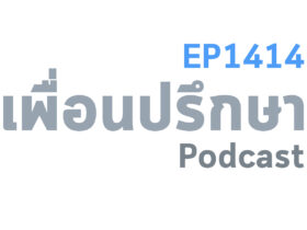 EP1414 Book Talk หนังสือ Why Startups Fail