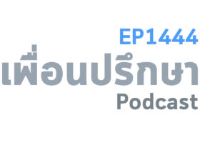 EP1444 Book Talk หนังสือ The Climate Book